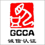 GCCA誠信聯(lián)盟認(rèn)證簡介